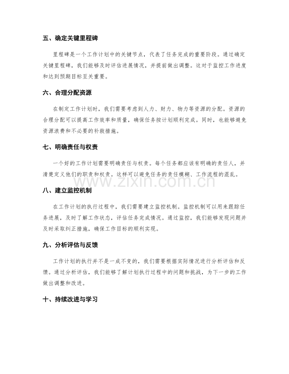 工作计划的目标分解与里程碑规划.docx_第2页