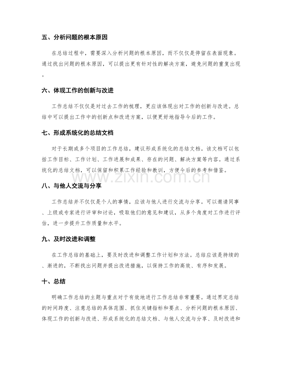 明确工作总结的主题与重点.docx_第2页