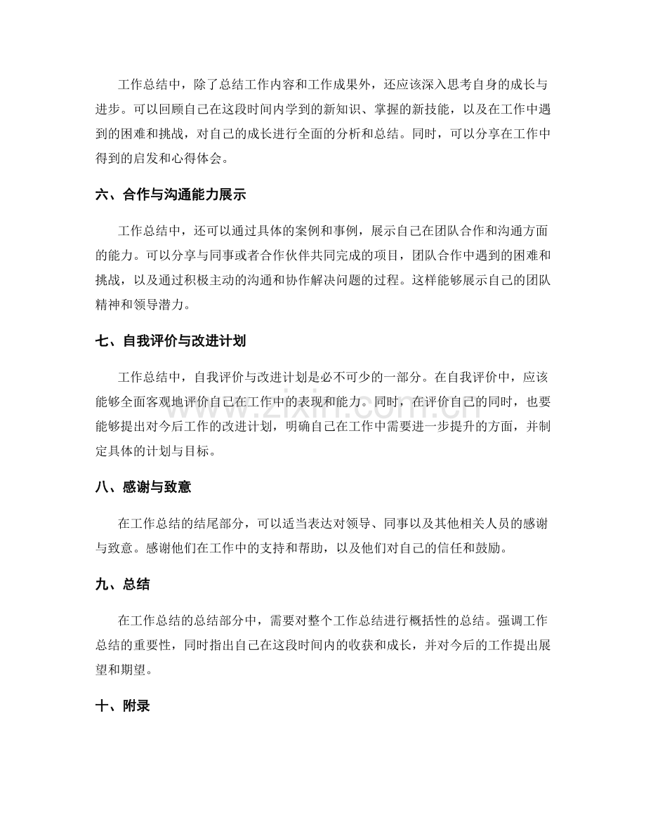 工作总结的结构与内容要求的深入解读.docx_第2页