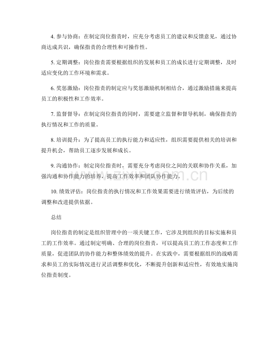 岗位职责制定的原则和实践经验.docx_第2页