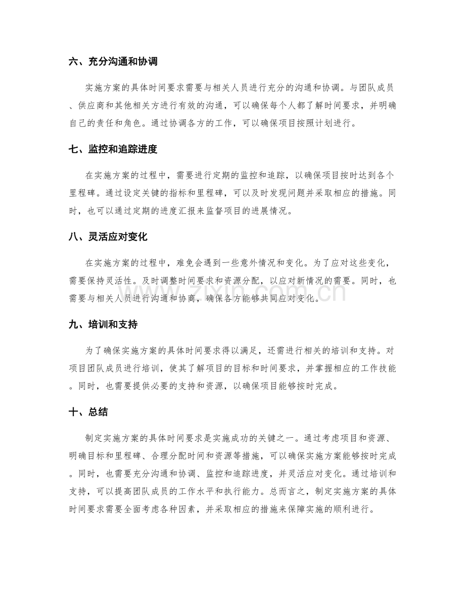 实施方案的具体时间要求.docx_第2页