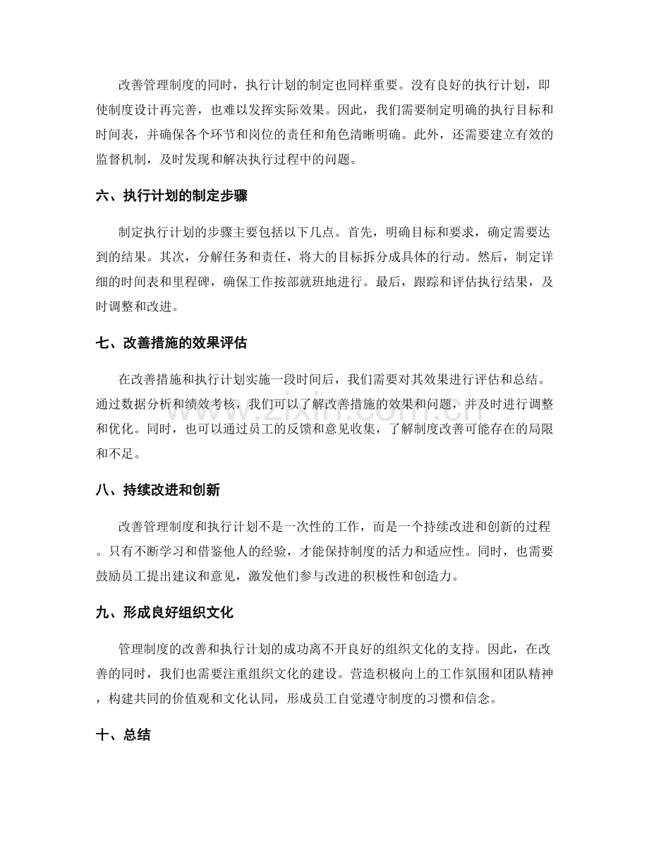 管理制度的改善措施和执行计划.docx_第2页