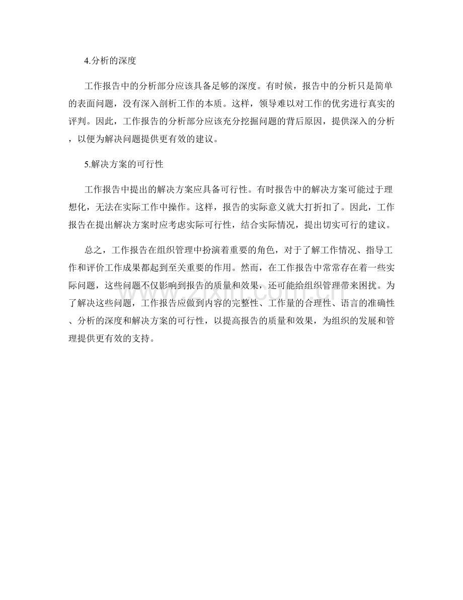 工作报告中的实际问题阐述.docx_第2页