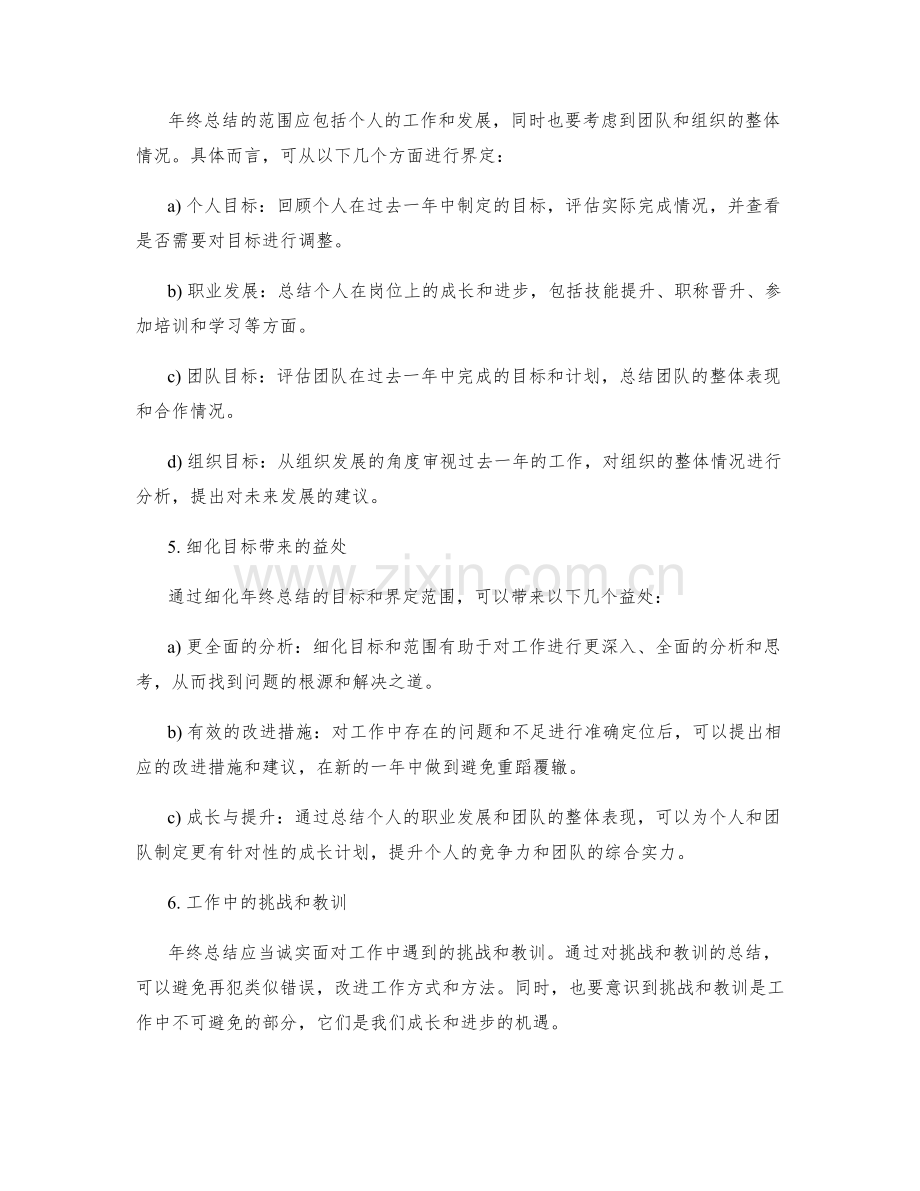 年终总结的目标与范围定义.docx_第2页