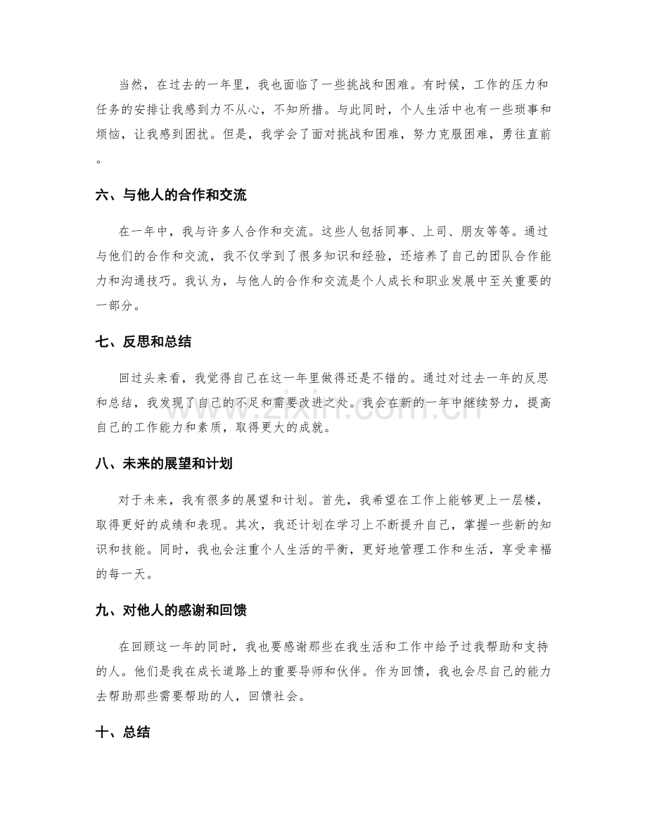 年终总结梳理要点.docx_第2页