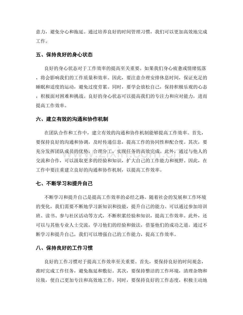 提高工作效率的窍门大揭秘.docx_第2页