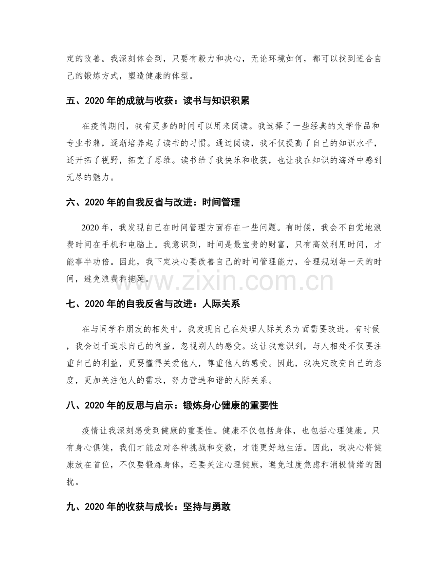 年终总结中的回顾与自我反省.docx_第2页