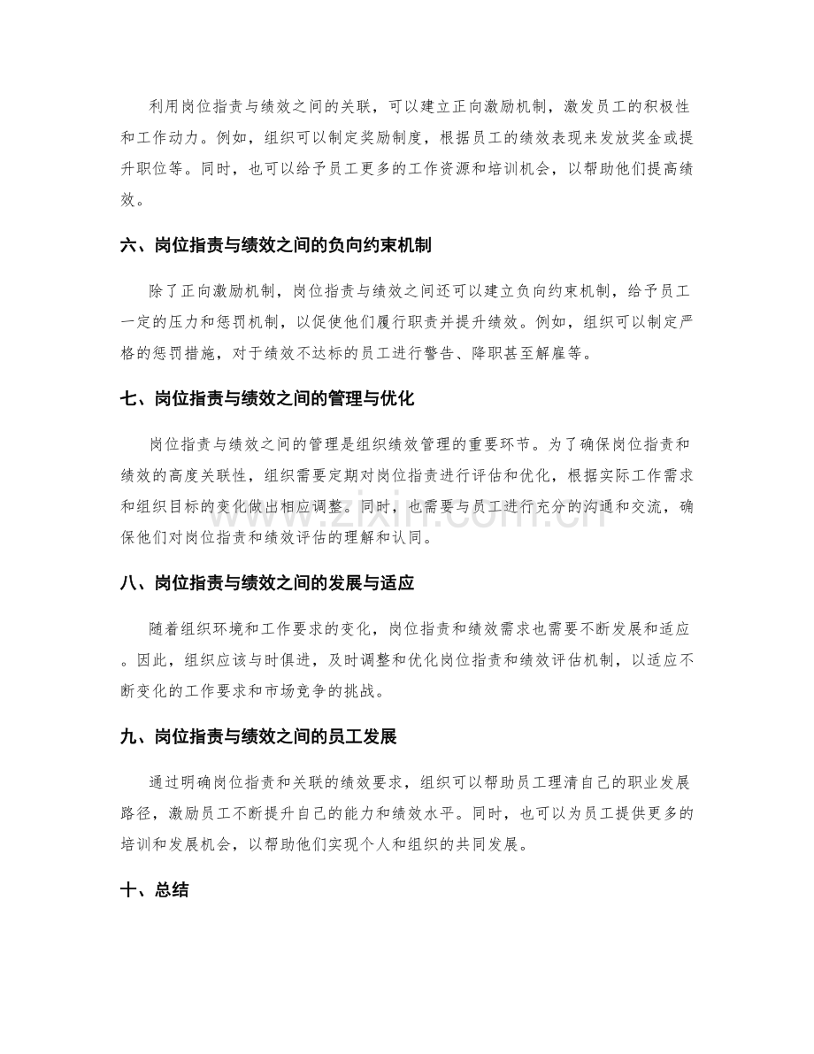 岗位职责与绩效关联切实探讨.docx_第2页