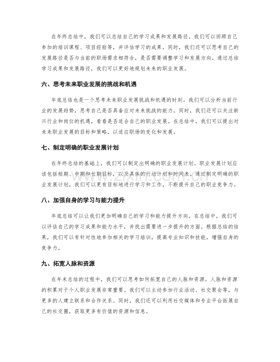 年终总结对个人职业发展规划的启示.docx_第2页