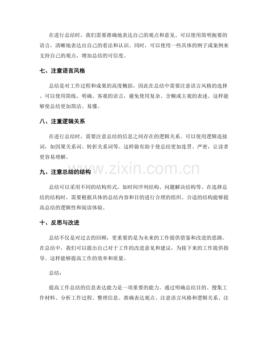 提高工作总结的信息表达能力.docx_第2页