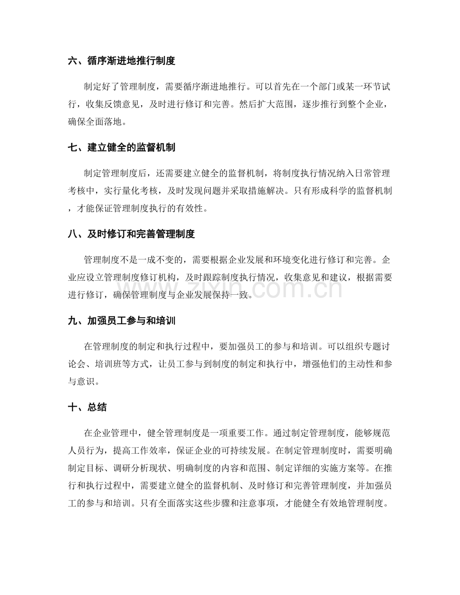 健全管理制度的步骤与重点注意事项.docx_第2页