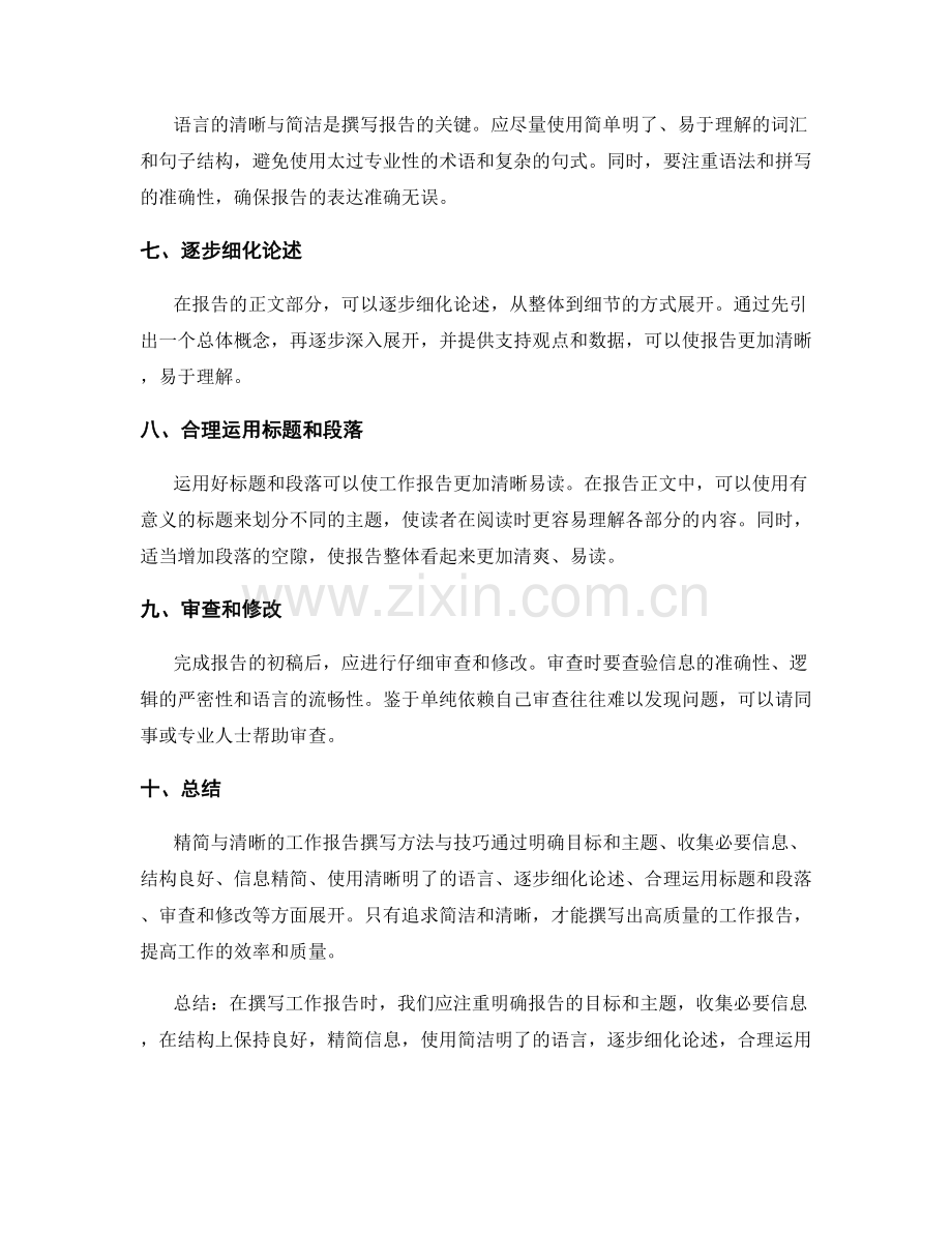 精简与清晰的工作报告撰写方法与技巧.docx_第2页