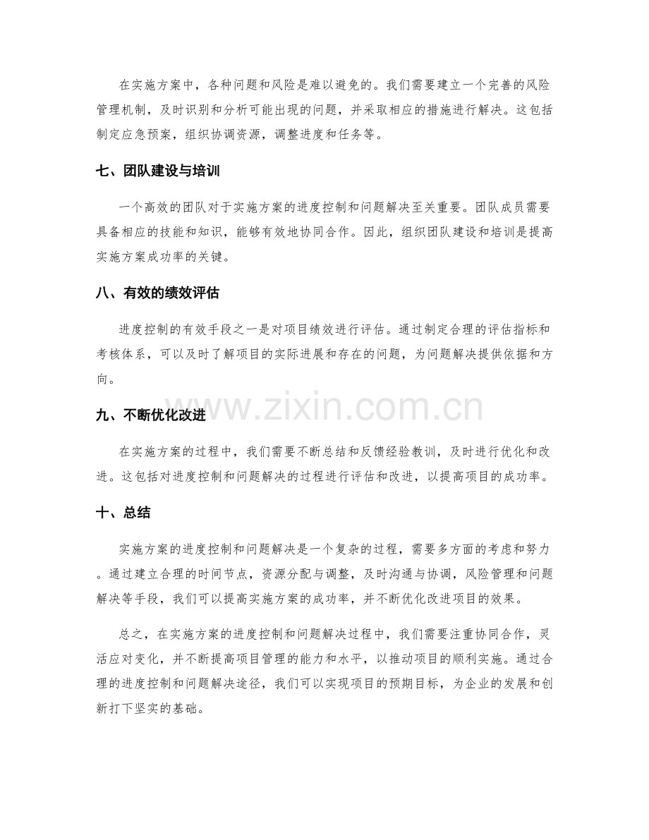 实施方案的进度控制与问题解决途径.docx_第2页