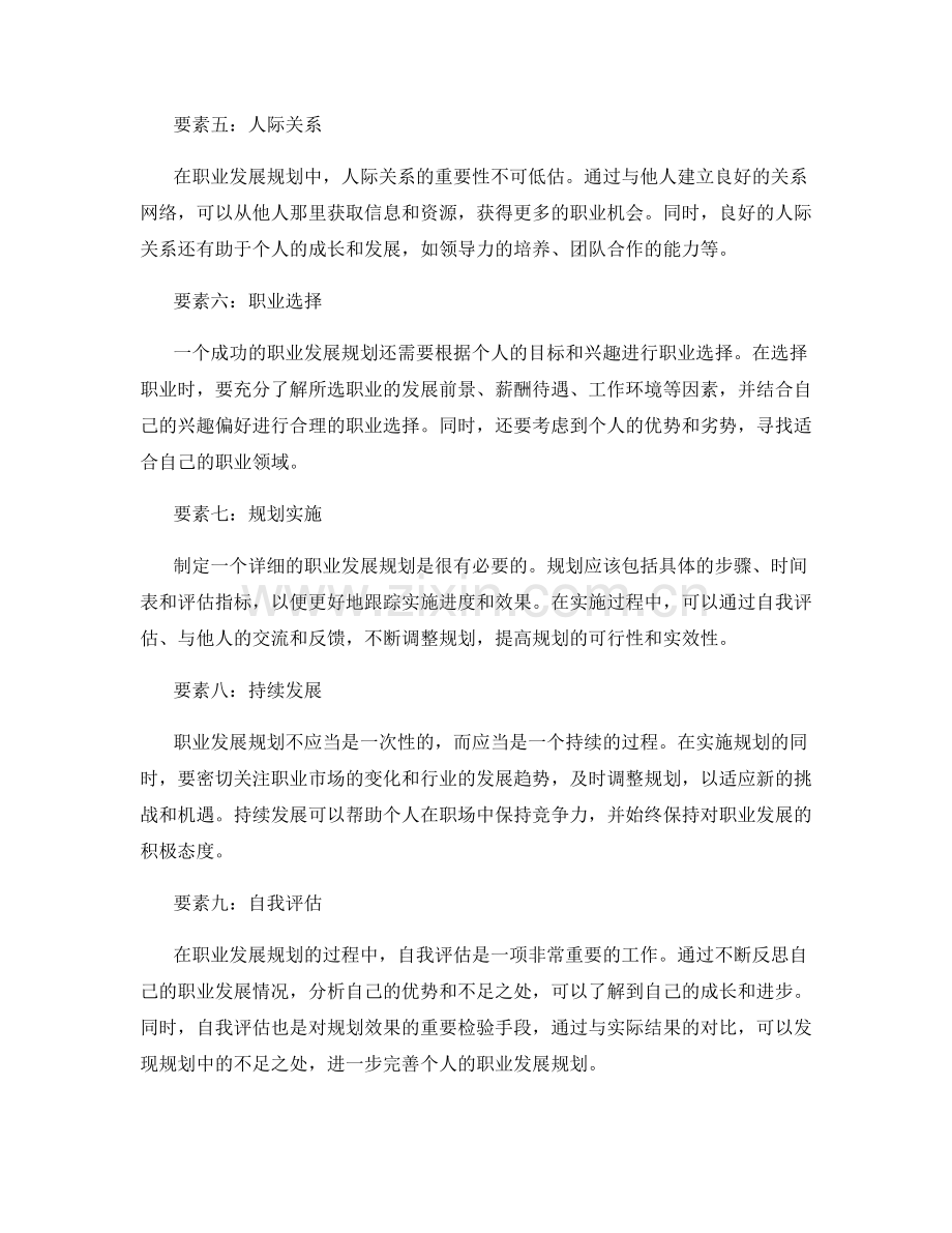 职业发展规划的关键要素探讨.docx_第2页