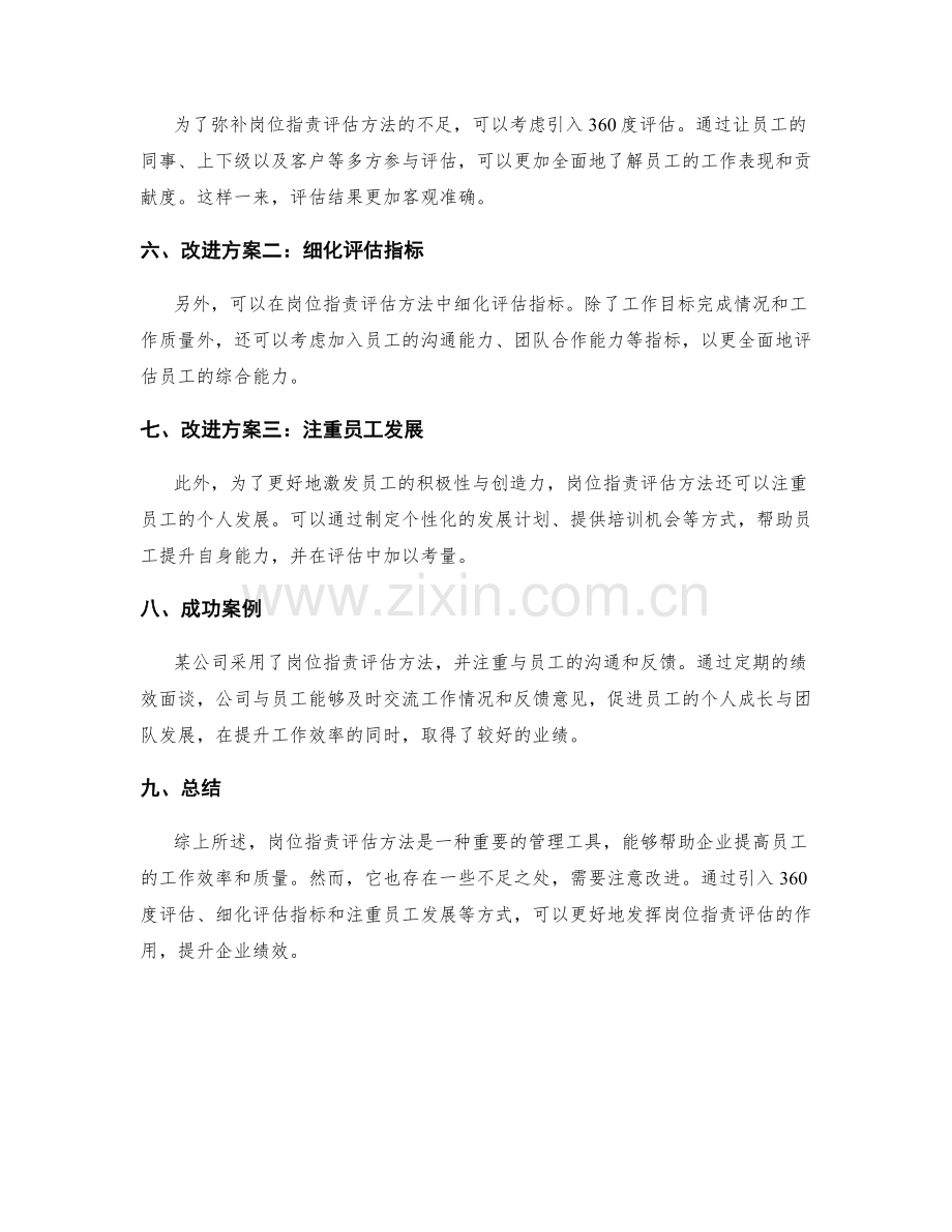 岗位职责评估方法剖析.docx_第2页