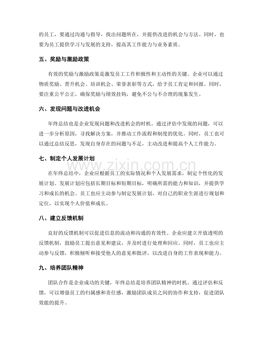 年终总结中的绩效评估和目标反馈.docx_第2页