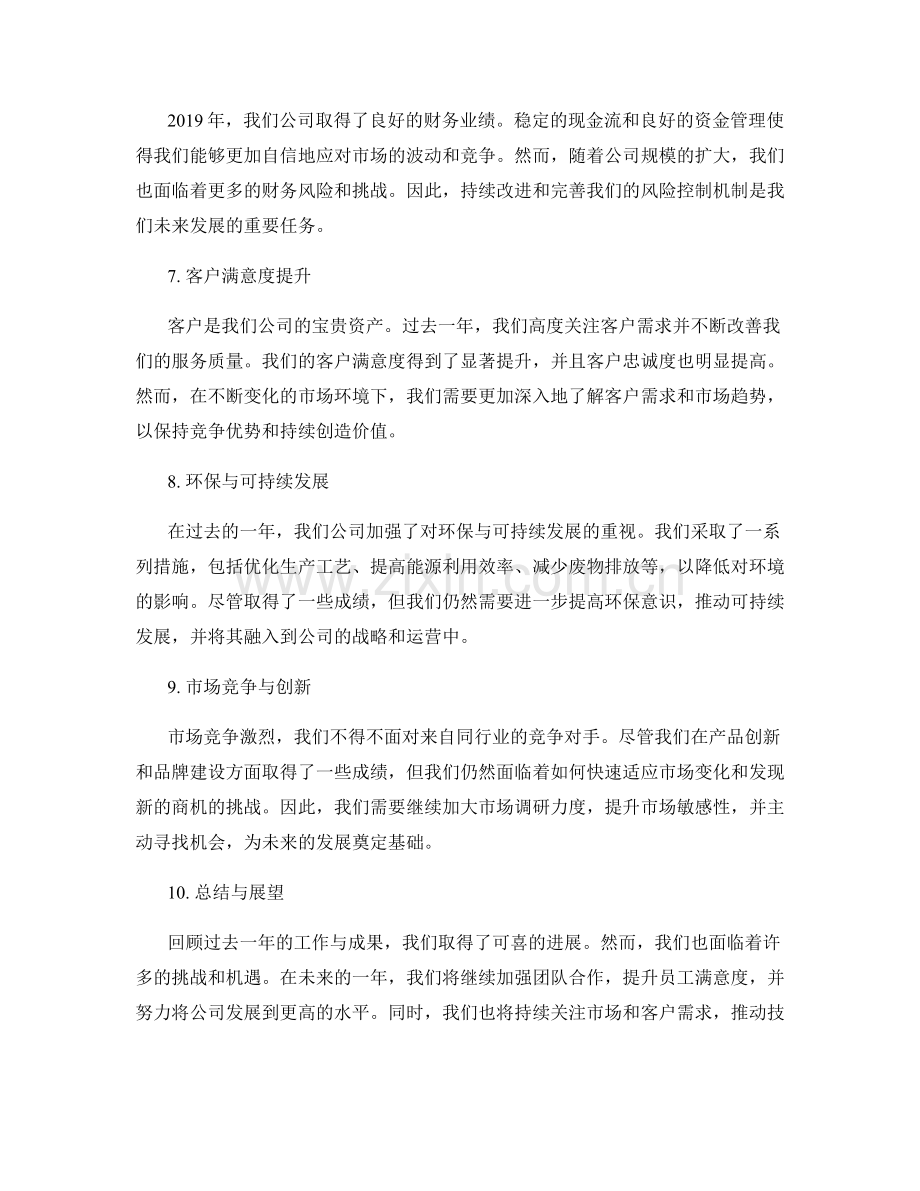 年终总结的关键成果与挑战点.docx_第2页