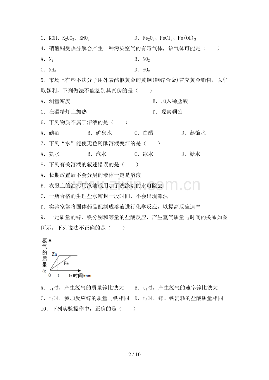 九年级化学上册期末考试卷(及答案).doc_第2页