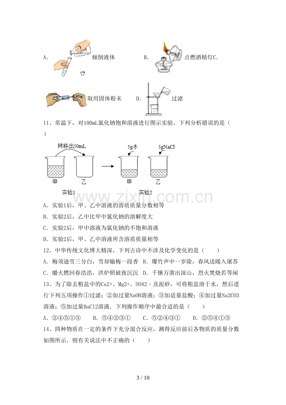 九年级化学上册期末考试卷(及答案).doc_第3页