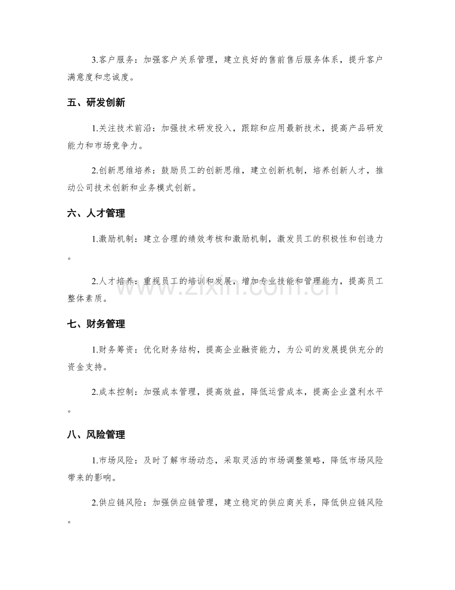 年终总结对公司的发展战略调整提供参考.docx_第2页