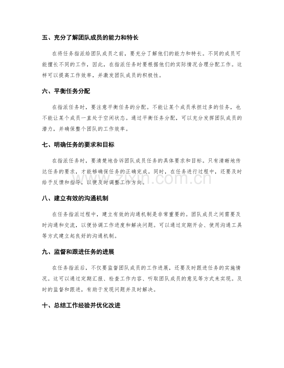 工作计划的分解与任务指派技巧分享.docx_第2页