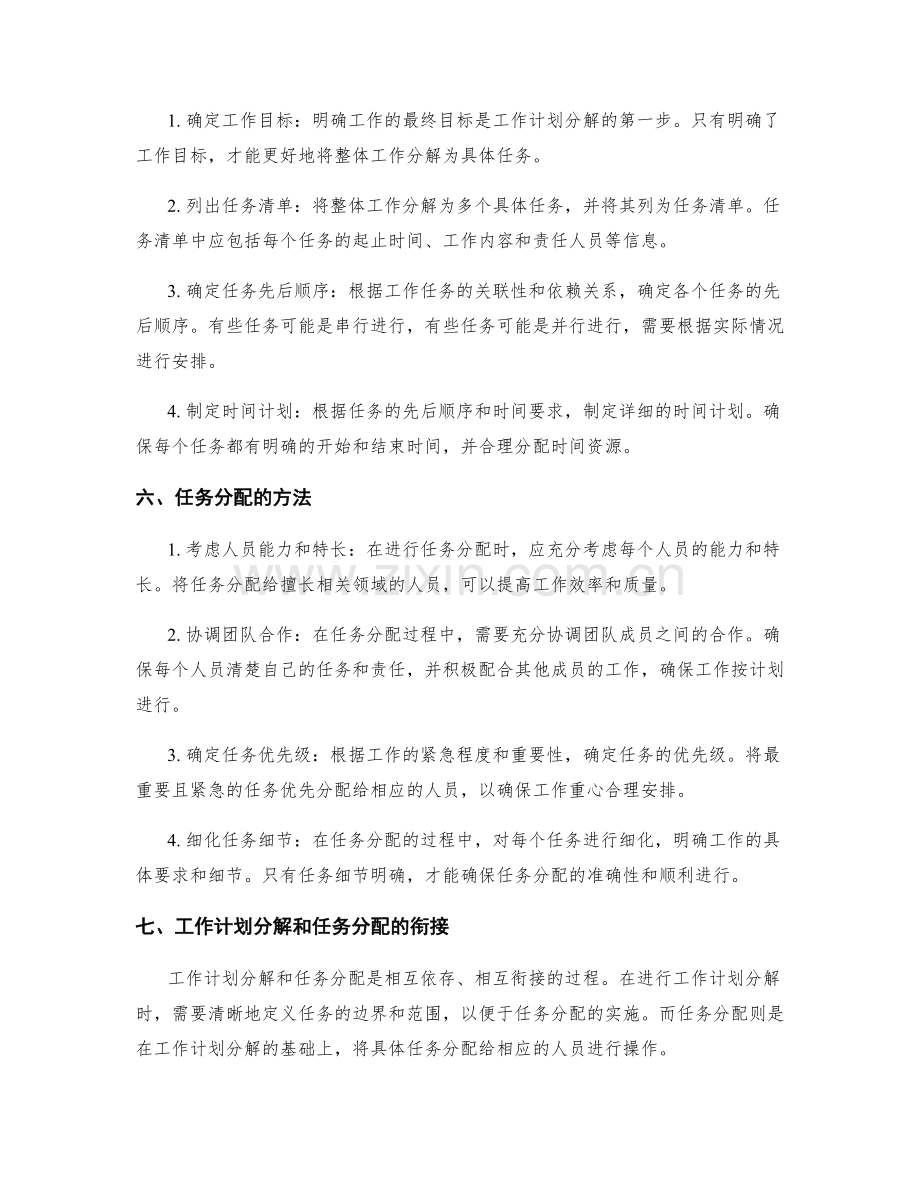 工作计划分解与任务分配的关系与方法.docx_第2页