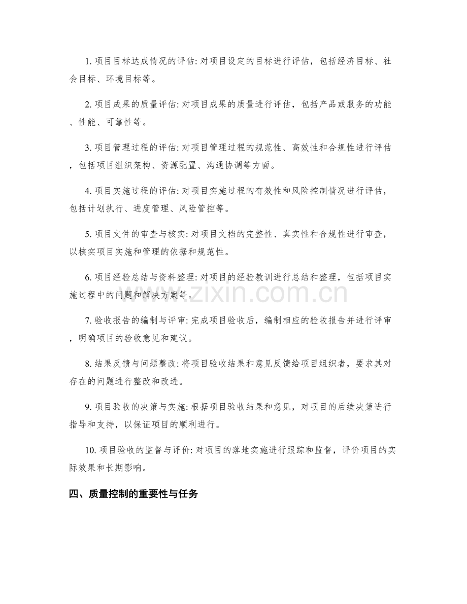 实施方案的项目验收和质量控制.docx_第2页