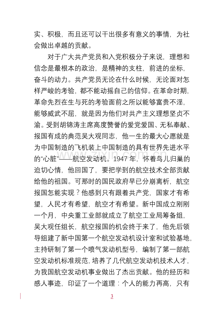 入党积极分子培训班结业典礼讲话稿.doc_第3页