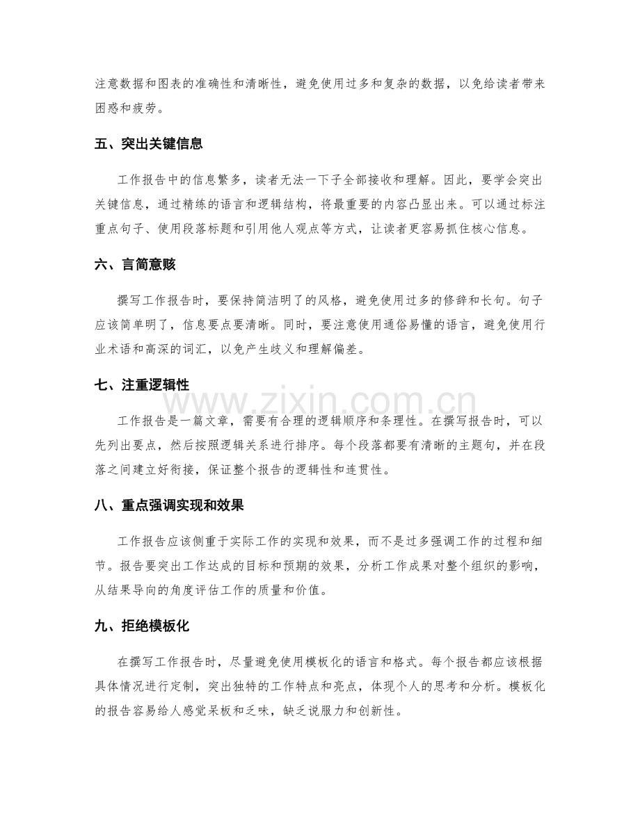 工作报告的高效撰写方法和实践指南.docx_第2页