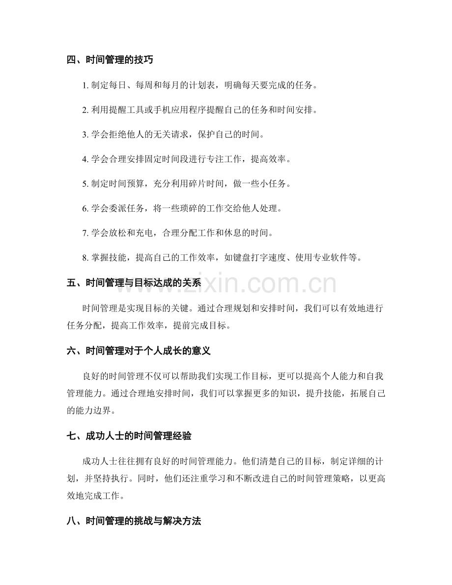 时间管理与目标达成的关系.docx_第2页