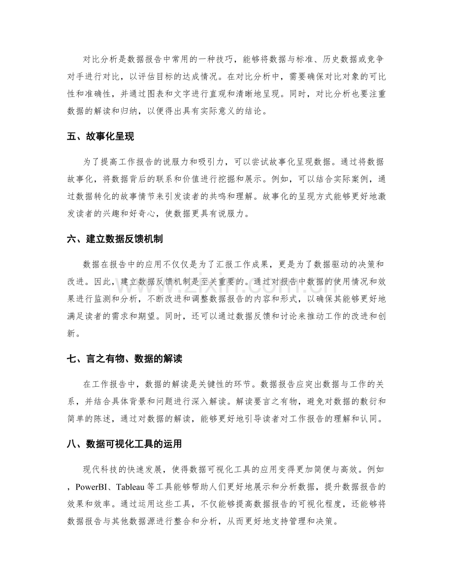 工作报告的数据报告技巧.docx_第2页