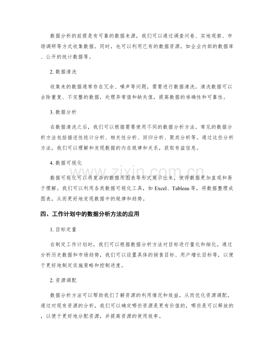 工作计划的重要性和数据分析方法.docx_第2页