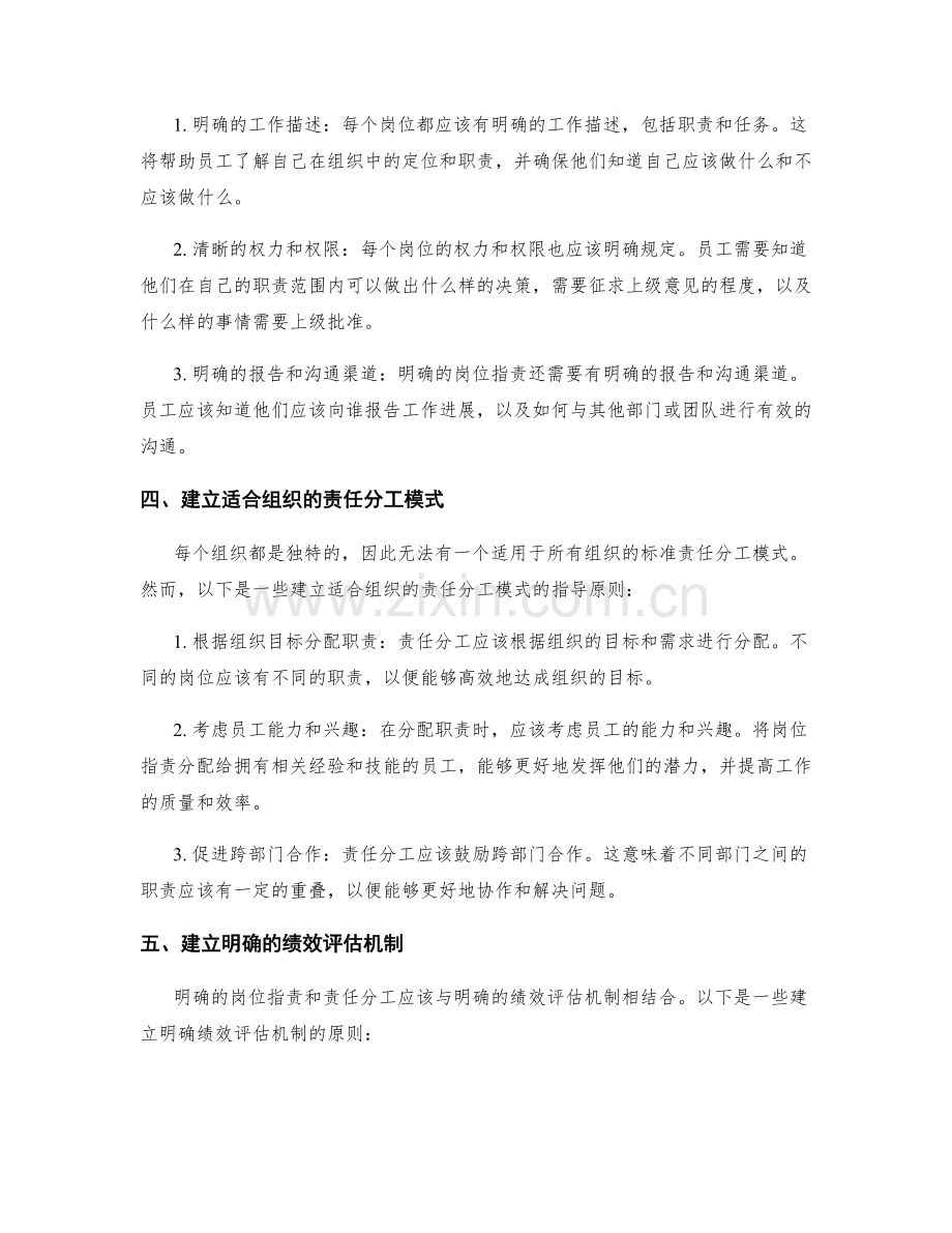 明确岗位职责的行为准则与责任分工.docx_第2页