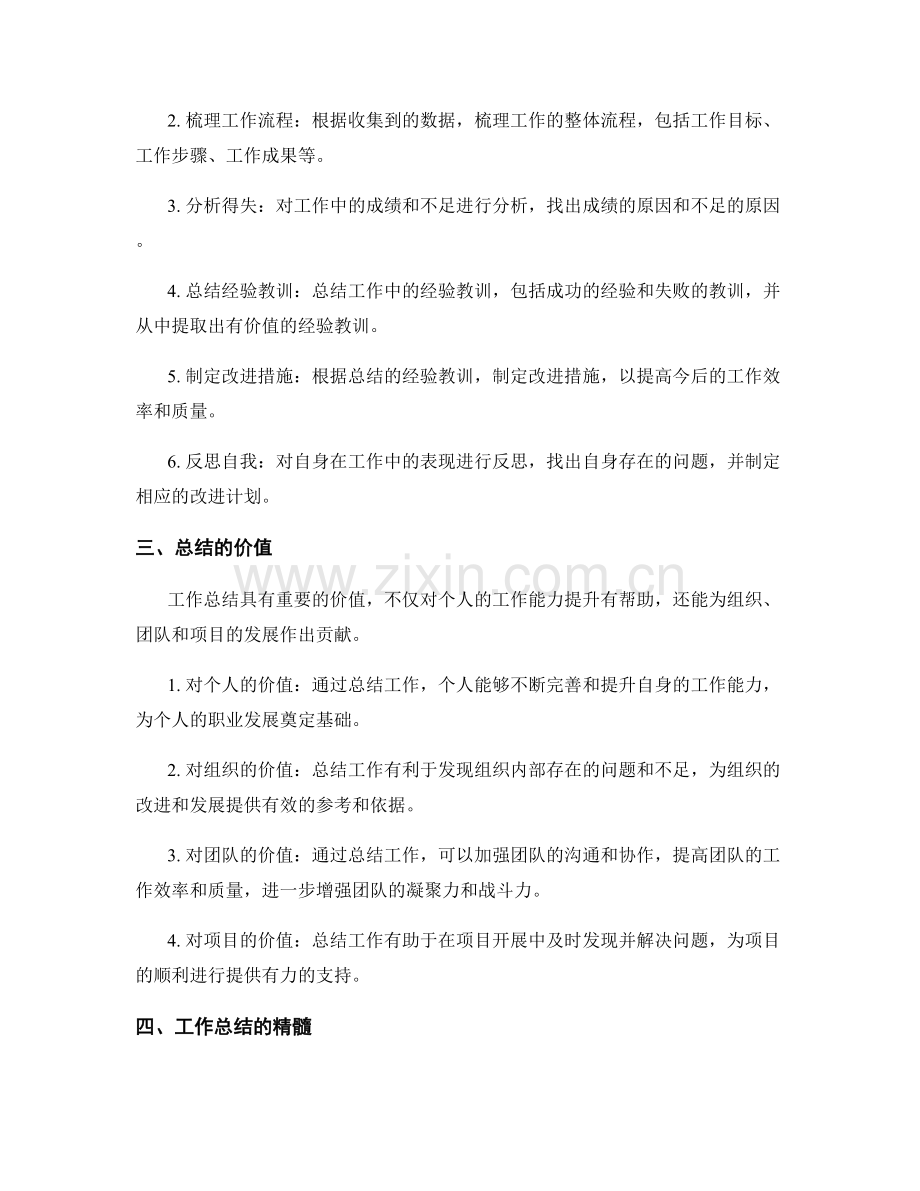 工作总结的精髓与思考深度.docx_第2页