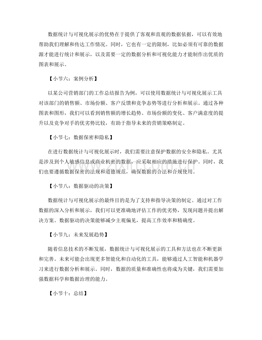 工作总结报告的数据统计与可视化展示.docx_第2页