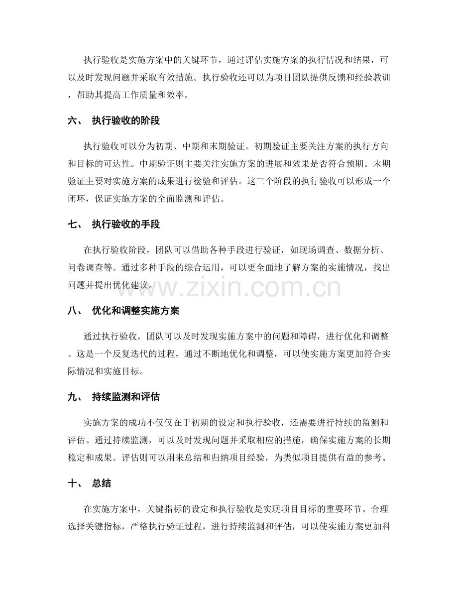 实施方案中的关键指标和执行验收.docx_第2页