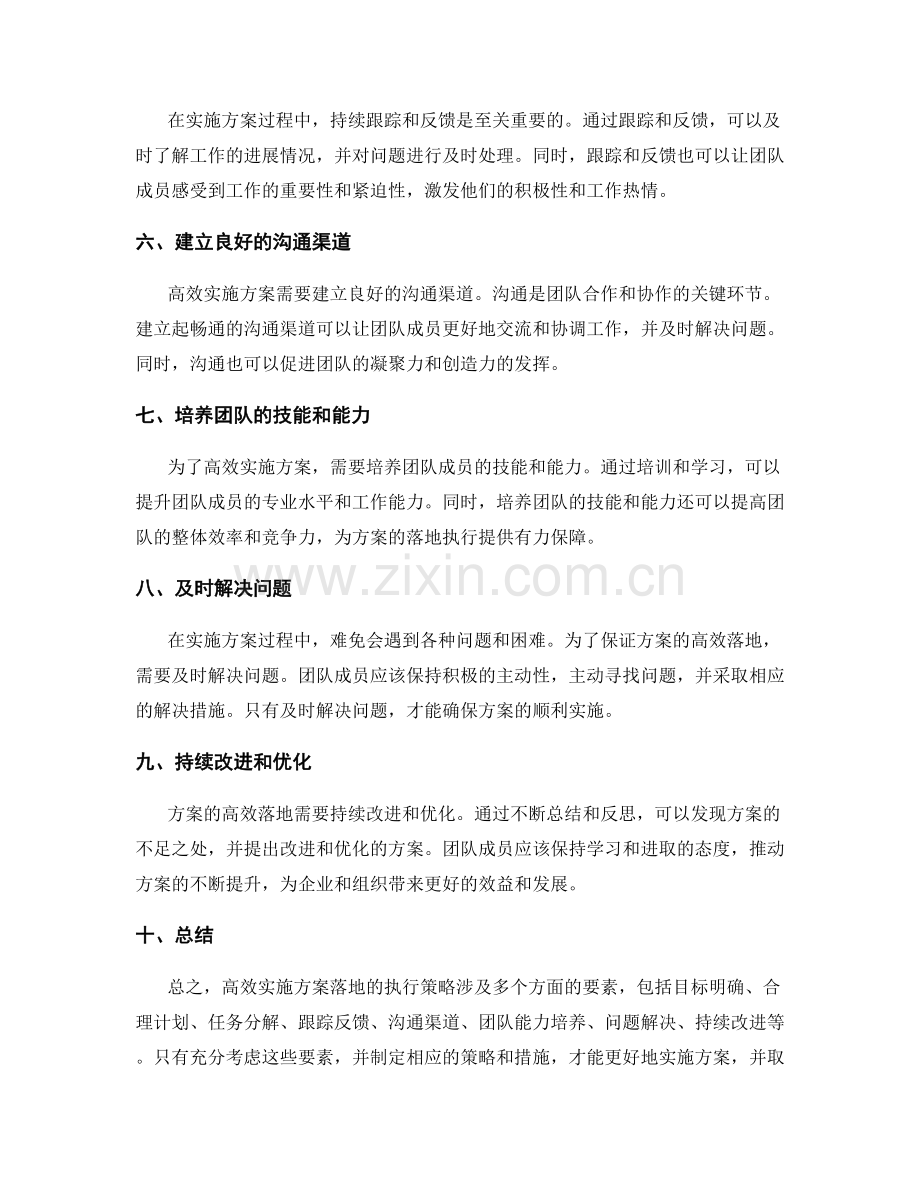 高效实施方案落地的执行策略.docx_第2页