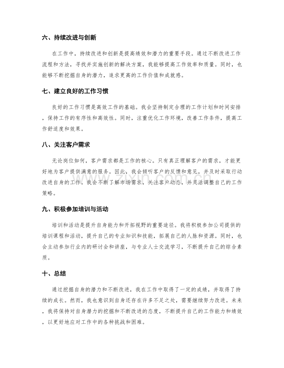 工作总结｜挖掘潜力与改进.docx_第2页