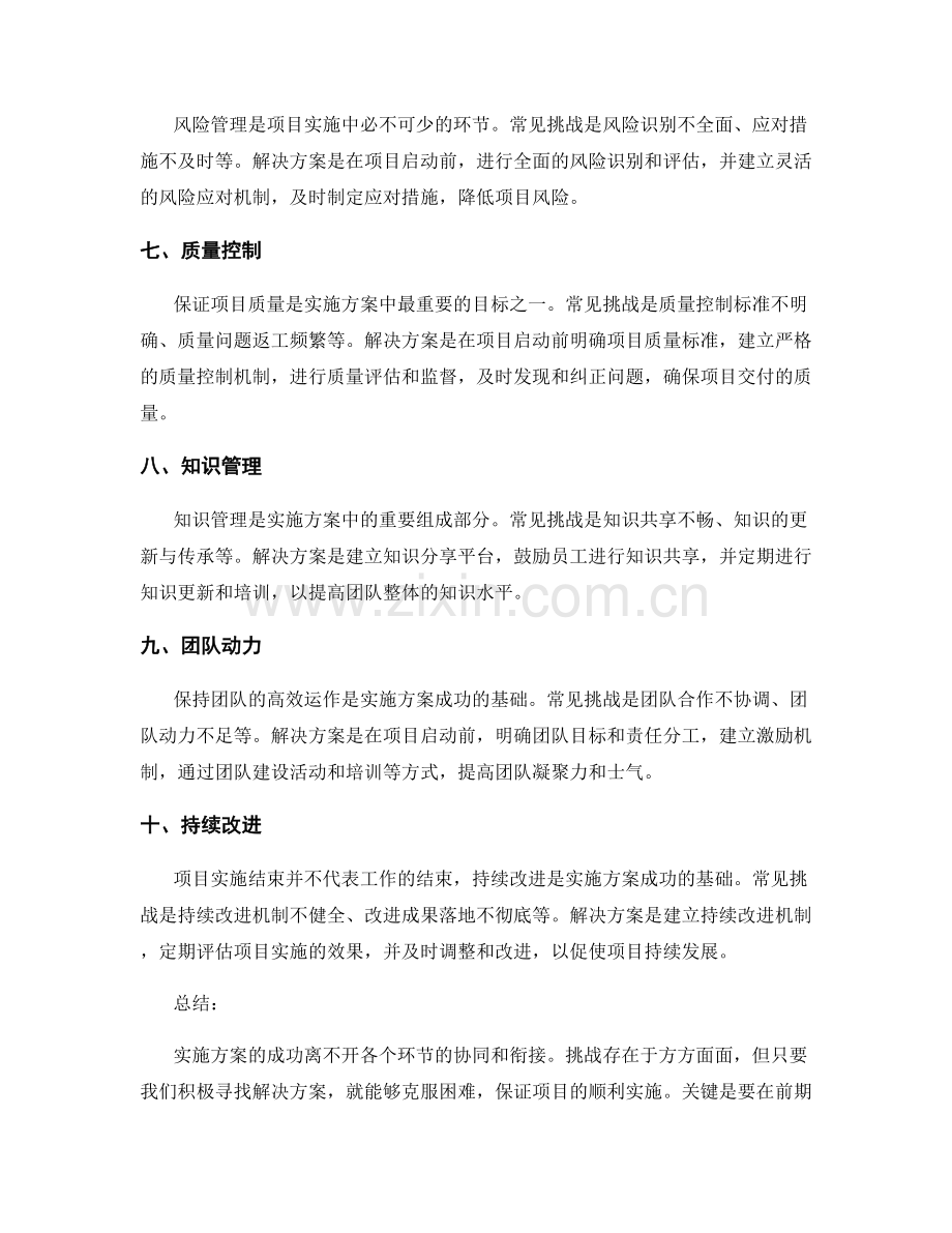 实施方案中常见挑战与解决方案.docx_第2页