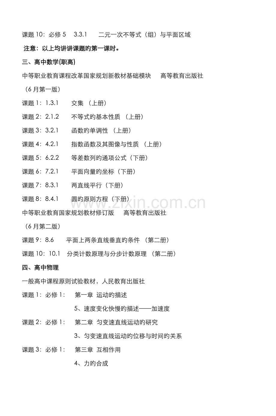 2022年高中教师资格认定各学科教学设计课题.doc_第2页