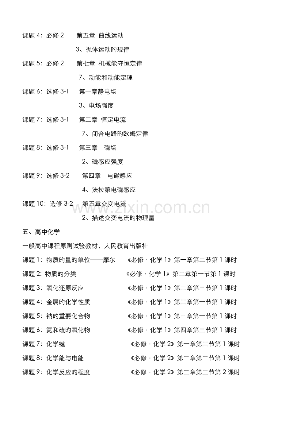 2022年高中教师资格认定各学科教学设计课题.doc_第3页