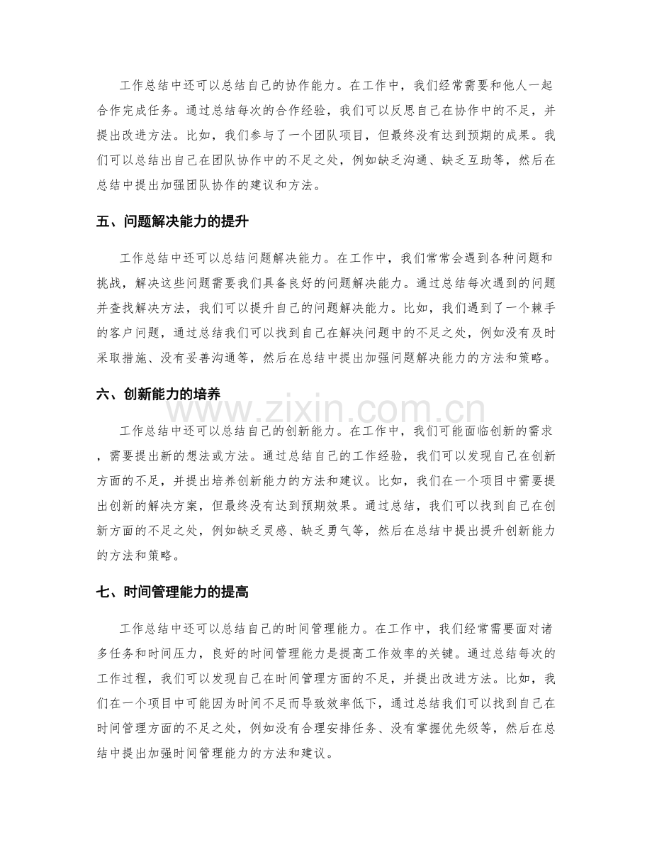 工作总结中的教训总结与个人成长.docx_第2页