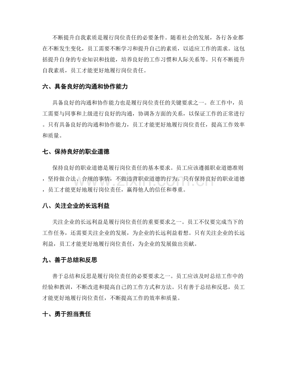 履行岗位责任的关键要求.docx_第2页