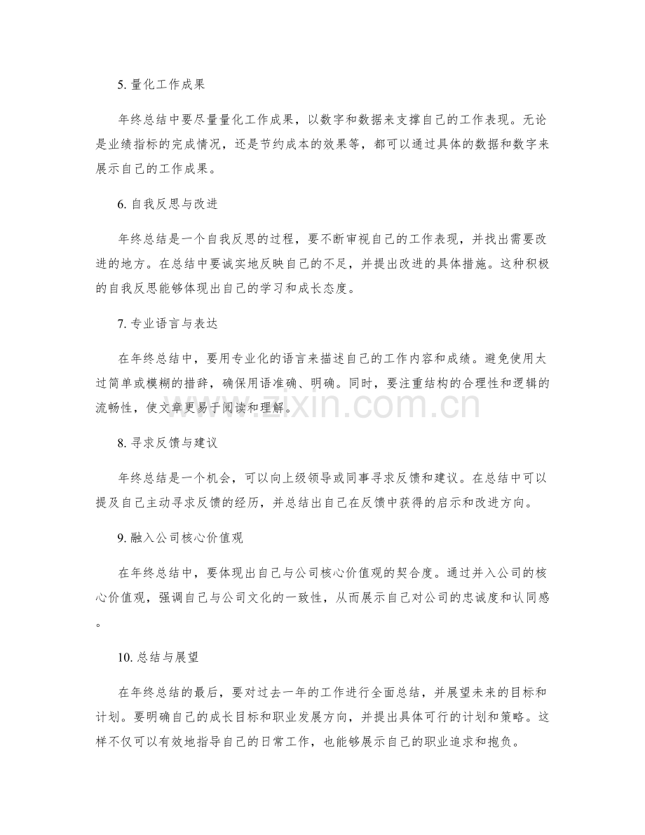 提升年终总结的指导原则.docx_第2页