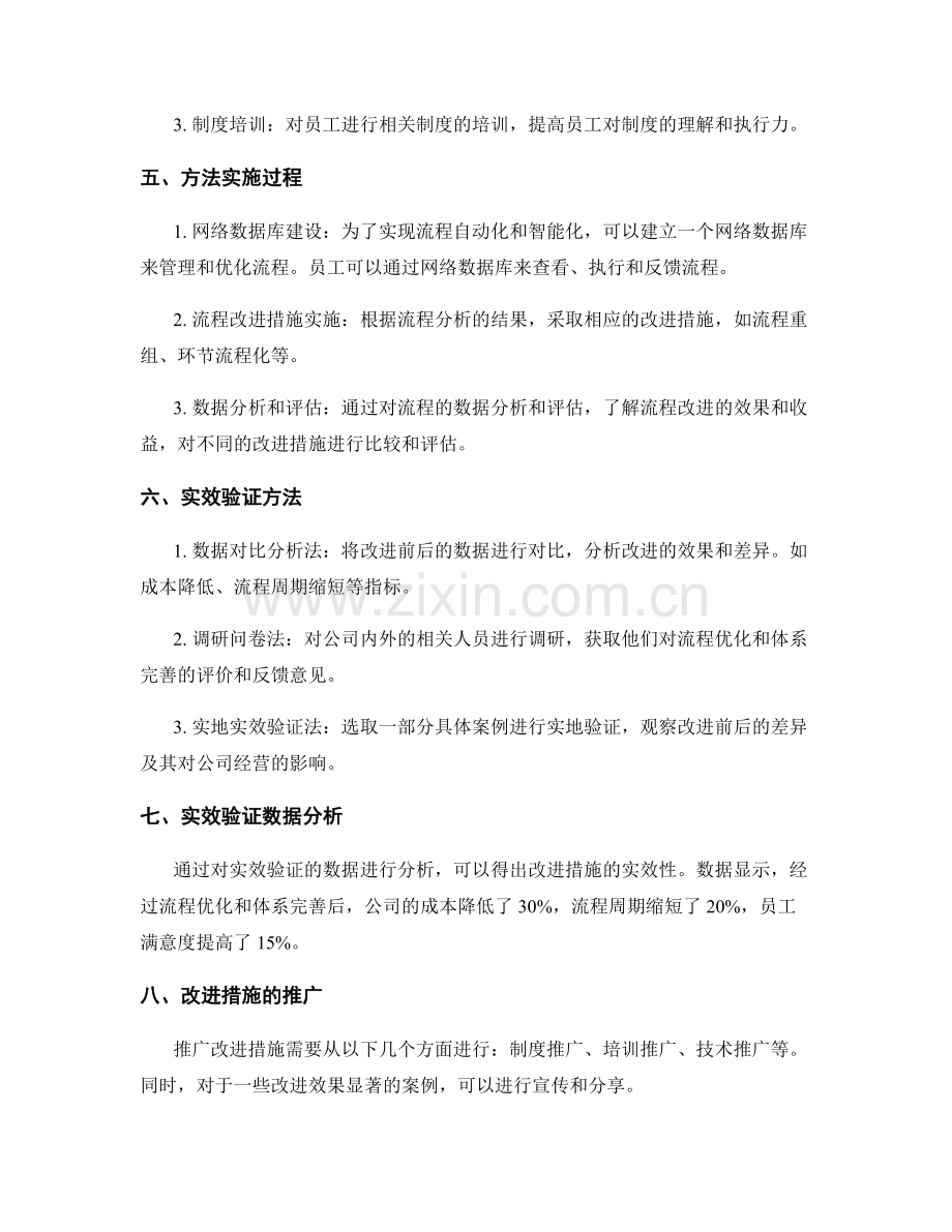 管理制度的流程优化与体系完善方法与实效验证.docx_第2页