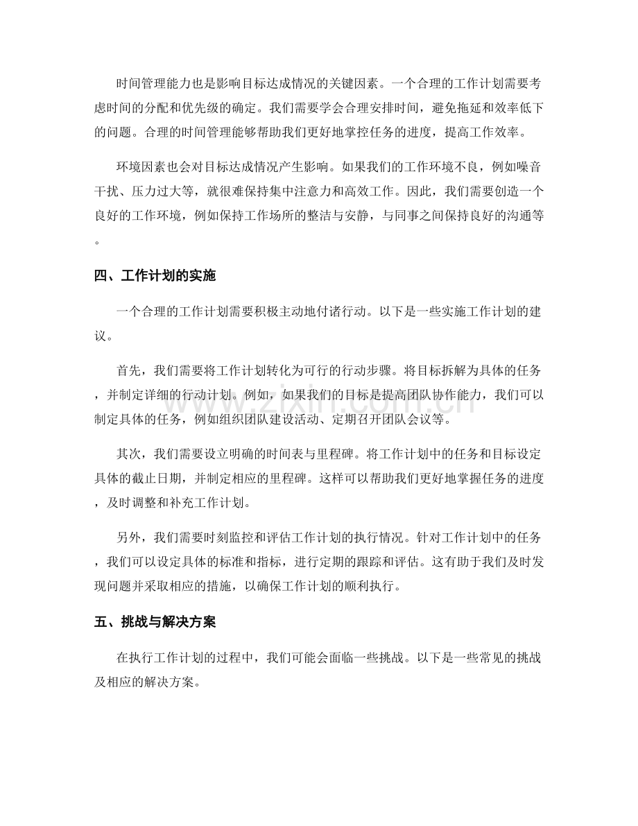 工作计划的合理性和目标达成情况.docx_第2页