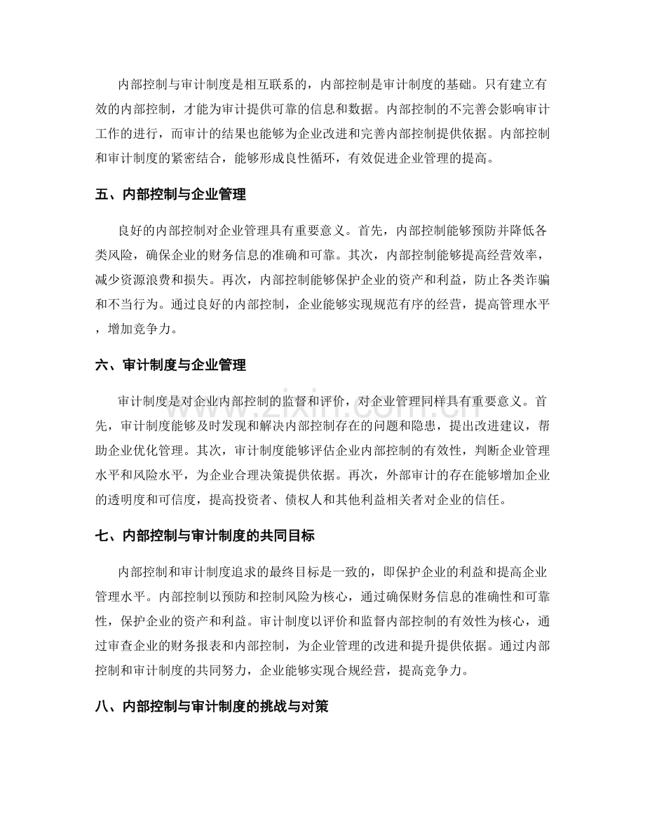 内部控制与审计制度.docx_第2页