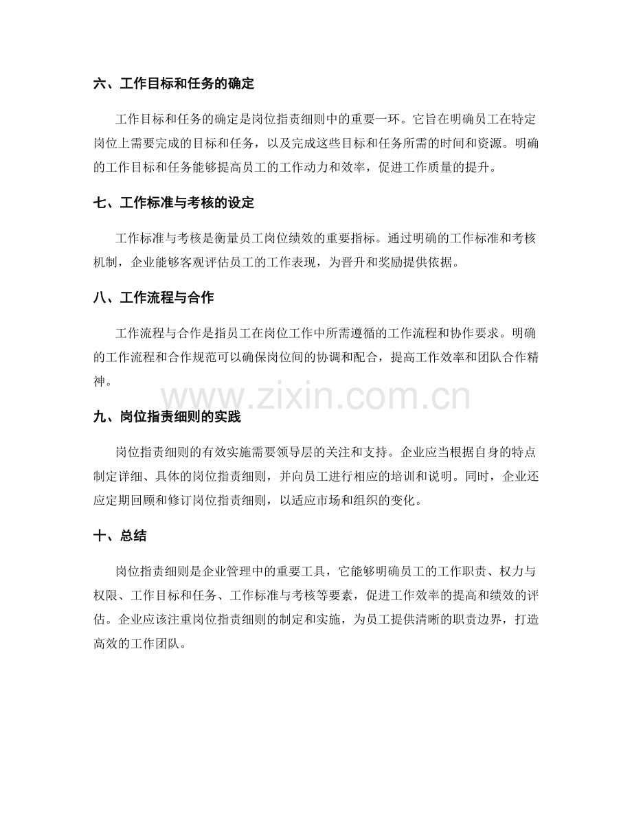 岗位职责细则解析.docx_第2页