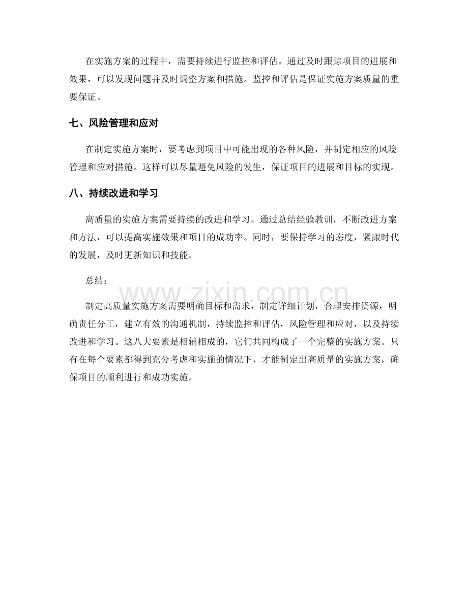 制定高质量实施方案的八大要素.docx_第2页