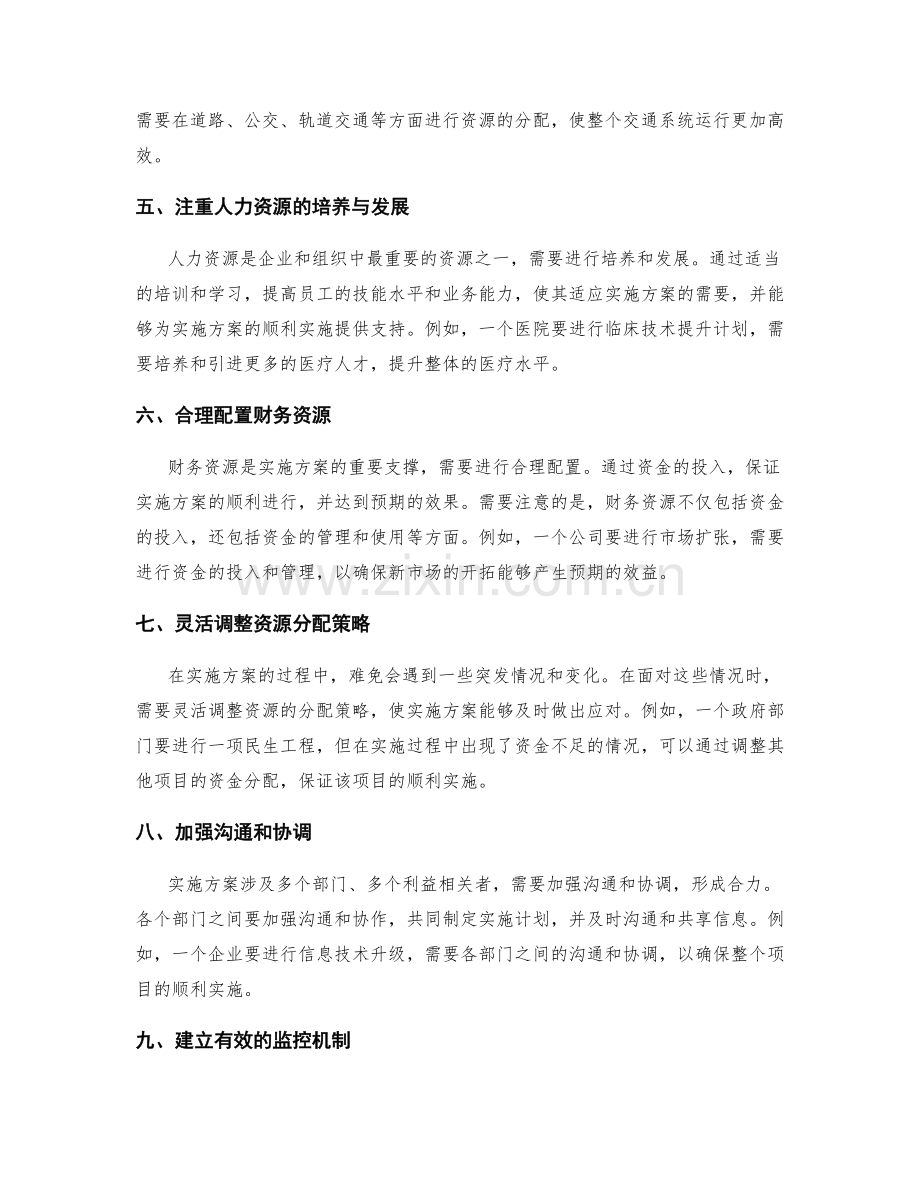 实施方案的关键目标与资源分配策略.docx_第2页